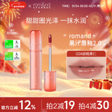 ROMAND柔魅得果汁唇釉2.0镜面水光口红唇蜜新年礼物女滋润02#胡桃果仁