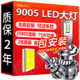 湃速9005汽车LED大灯超亮激光灯泡远近一体车灯改装强光聚光75瓦1对装