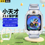 轩邑 【送钢化膜】小天才z11保护套儿童电话手表Z11哪吒定制/少年版保护壳保护膜全包防摔防刮TPU 透明