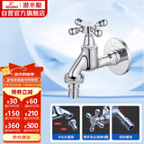 潜水艇（Submarine）L903X慢开室外阳台洗衣水嘴水龙头 防冻耐裂 4分快接6分螺纹口