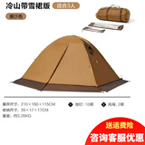 牧高笛 帐篷户外四季露营冬季雪裙冷山2plus 双人冷山3PLUS三人双层铝杆 三人暖沙色