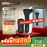 博朗朱一龙同款电动剃须刀新3系3010s往复式刮胡刀德国男士电动剃须刀送爸爸老公男友礼物 高阶3系 象牙白