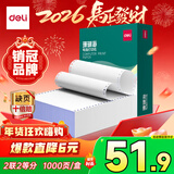得力（deli）【缺页十倍赔】珊瑚海二联二等分不撕边针式电脑打印纸 全白出库送货单 1000页/箱241-2-1/2