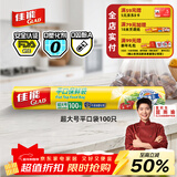 佳能（Glad）食品级保鲜袋超大号100个 平口点断式 食品塑料袋保鲜加厚RP30