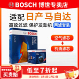 博世（BOSCH）滤芯保养套装/汽车滤清器/适配 两滤套装：空气滤芯+机油滤芯 马自达阿特兹 2.0L 2.5L【14至21款】