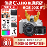 佳能200d二代 单反相机入门级  vlog踏青便携家用迷你单反数码照相机 下单抽拉布布&金豆 200D II 18-55白色+佳能小痰盂人像头 套餐一【128G内存卡~备用电池~Vlog套装】