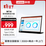 联想便携式显示器 IPS屏 Type-C65w接口 广色域 爱眼低蓝光 手机/笔记本扩展屏幕 显示屏  14英寸 全高清分辨率 M14