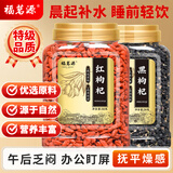 福茗源中宁免洗红枸杞子青海柴达木黑枸杞子500g组合泡茶泡水
