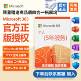 微软 Microsoft Office365 家庭版个人版 新订或续订密钥 正版软件序列号/激活码 支持mac Microsoft365服务【5年+3个月】5设备