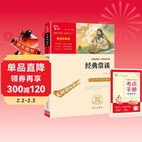 经典常谈 八年级下册阅读 青少年读物 朱自清