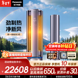 松下空调驭风者3匹新一级能效省电变频冷暖 A+级新风空调柜机 铜管 健康风国家补贴 CS-J27FQ10A 