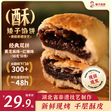 矮子馅饼【黑芝麻+红糖】酥饼糕点 点心零食特产 独立包装38g*12 源头直发