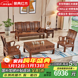 景典红木家具 非洲鸡翅木(学名：非洲崖豆木) 中式实木沙发 客厅组合全实木雕花客厅家具榫卯结构 113万字沙发5件套雕花款