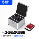 奥睿科（ORICO）硬盘箱收纳盒2.5/3.5英寸机械/固态M.2磁盘手提保护箱包防盗/防潮/防尘/防震铝合金材质带锁多盘位 【10盘装】2.5/3.5英寸通用-加厚防震