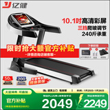 亿健（YIJIAN） 跑步机家用JD618可折叠智能降噪爬坡10.1吋高清大屏健身器材