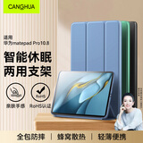 CangHua 适用华为matepad Pro10.8保护壳2021/2019款华为平板matepadPro10.8英寸保护套电脑全包防摔皮套
