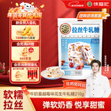 徐福记 牛奶蔓越莓味牛轧糖210g 新年糖果 儿童零食 侯明昊推荐