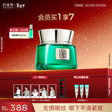 百雀羚眼霜 草本帧颜紧致淡纹修护眼霜15g紧致弹润品质国货新年礼物