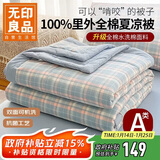 无印良品纯棉夏凉被100%新疆棉花空调被 可机洗被芯全棉夏季薄被子180x200