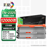 彩格TN2325粉盒适用兄弟打印机墨盒MFC-7380 DCP-7080D DCP-7180DN HL-2260D TN-2312打印机硒鼓兄弟7080d墨粉盒