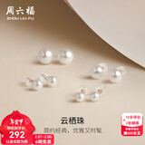 周六福（ZLF）新年礼物  18K金淡水珍珠耳钉女玫瑰金灯泡赫本风耳饰 4-4.5mm - 迷你款