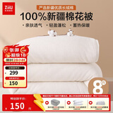 张御（ZiiU） 新疆纯棉加厚冬被 100%全棉双人棉絮被芯被子8斤 220*240cm