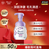 碧柔（Biore）洗面奶160ml氨基酸清洁控油洁面乳净毛孔去黑头洁面泡沫男女礼物
