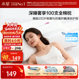 水星家纺枕头记忆纤维抑菌阻螨100S全棉A类护颈可机洗枕芯单只48×74cm