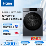 海尔（Haier）超越 全自动滚筒洗衣机 12KG大容量 超薄 家电国家补贴以旧换新京东自营 XQG120-LE55J7U1