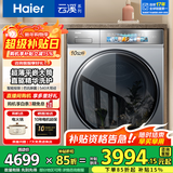 海尔（Haier）【376洗衣机升级款】云溪3.0系列368/579/98滚筒洗衣机全自动10公斤直驱精华洗超薄 家电补贴 376升级款|98精华洗2.0+540大筒+双智投