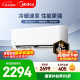 美的空调 制冷王同款大1.5匹 新一级能效变频冷暖 60秒速暖省电 空调挂机国家补贴KFR-35GW/N8XA1P