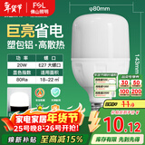 FSL佛山照明led灯泡超亮大功率节能灯20W大螺口E27白光6500K柱形