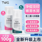 TWG壬二酸15%凝胶配水杨酸100g*2细致毛孔霜酒糟鼻黑头闭口粉刺