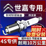 湃速08-25款雪铁龙世嘉1.6 2.0火花塞原厂原装适配双铱金汽车火嘴9904