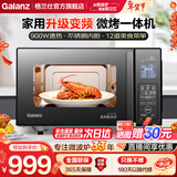 格兰仕（Galanz）微波炉 变频光波炉25升微烤900W平板 不锈钢内胆0涂层 家用微波炉烤箱一体机 C3(G0) 【4寸大屏显】轻奢品质