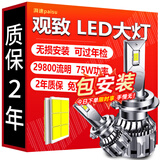 湃速观致3观致5改装LED大灯远光近光远近一体汽车灯泡超亮前雾灯强光