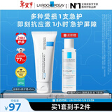 理肤泉受损肌套装B5霜40ml+B5水50ml修护舒缓保湿面霜护肤品新年礼物