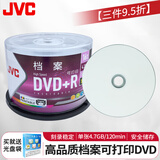杰伟世（JVC） DVD+R 可打印光盘 空白光盘/刻录盘 16速4.7GB 桶装50片 （可打印封面）