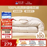 富安娜100%新疆棉花被子 纯棉面料四季棉被 双人被芯 5.4斤203*229cm