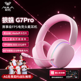 狼蛛（AULA）G7/G7pro三模游戏耳机头戴式电脑麦克风耳麦蓝牙/2.4G无线/有线电竞芯片声卡7.1声道吃鸡瓦三角洲 【G7pro 三模+7.1版】绯月粉