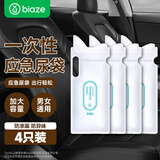 毕亚兹应急尿袋一次性小便器尿壶车载便携接尿神器男女通用手提款