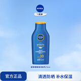 妮维雅（NIVEA）防晒霜露男女护肤防水防汗保湿清爽轻透户外乳液学生新年礼物 【防晒补水】防晒隔离润肤乳单支