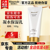 康婷瑞倪维儿凝水保湿乳100g护肤品面部水乳液肌肤妆前化妆品官方正品 凝水保湿乳100g【瑞倪维儿】