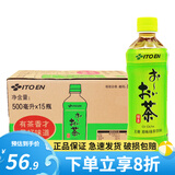 伊藤园（ITOEN）无糖茶饮料500ml*15瓶装整箱休闲饮料清爽夏季茶饮品网红饮料 原味绿茶500ml*15瓶