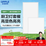 欧普照明（OPPLE）厨房灯 集成吊顶灯卫生间嵌入式铝扣板灯防潮真彩光24W+20W套装