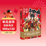 斗罗大陆第四部 终极斗罗1