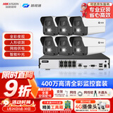 海康威视（HIKVISION）皓视通摄像头套装监控家用室外高清6路400万监控器商用户外全彩夜视手机远程带4T硬盘IPC24V2-LA