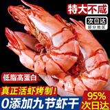 百鲜洽山东九节虾干特大烤虾干虾斑节对虾烤虾干即食孕妇零食海鲜干货 九节虾干500g净重【约60-80只】