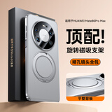 摩斐【精孔镜头全包丨旋转磁吸支架】适用华为mate80promax手机壳Mate80超薄散热防摔软边素皮女男新款