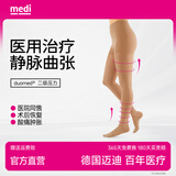 迈迪德国medi静脉曲张弹力袜医用治疗二级压力袜术后水肿血栓男女 连裤肉色包趾(首选性价比） II号（M码）